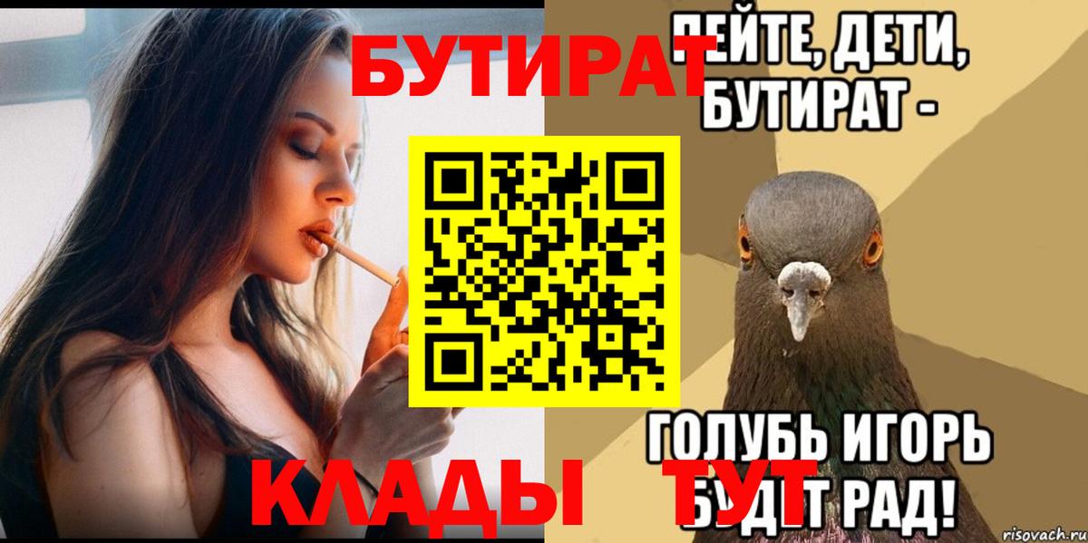 БУТИРАТ  Бутират GHB  Вход с VPN  Улан-Удэ 