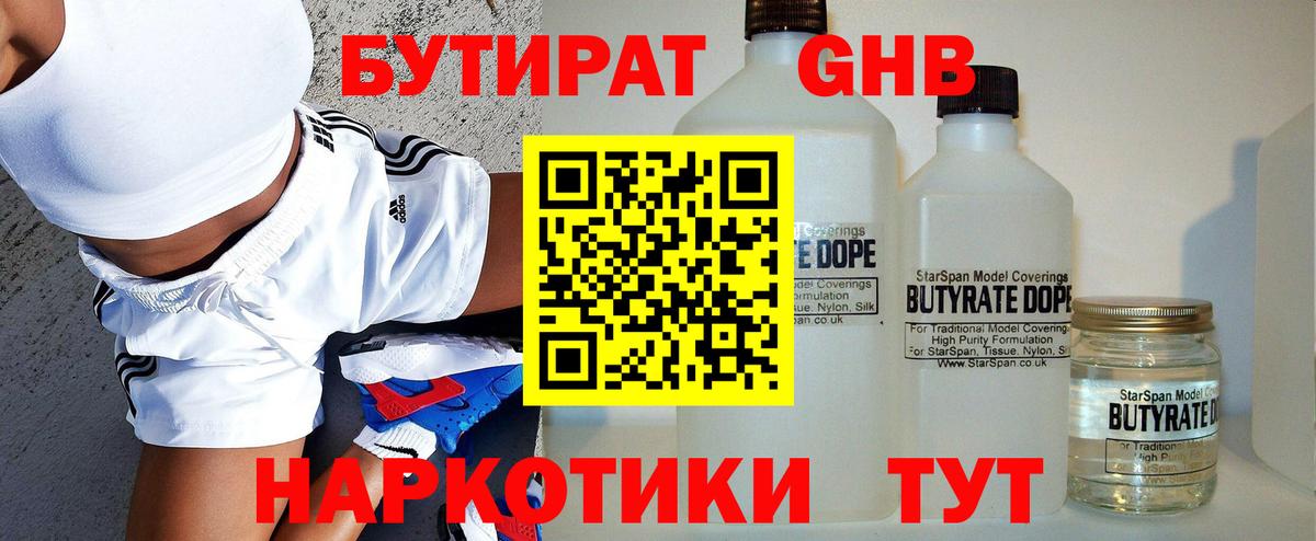 БУТИРАТ жидкий экстази Улан-Удэ