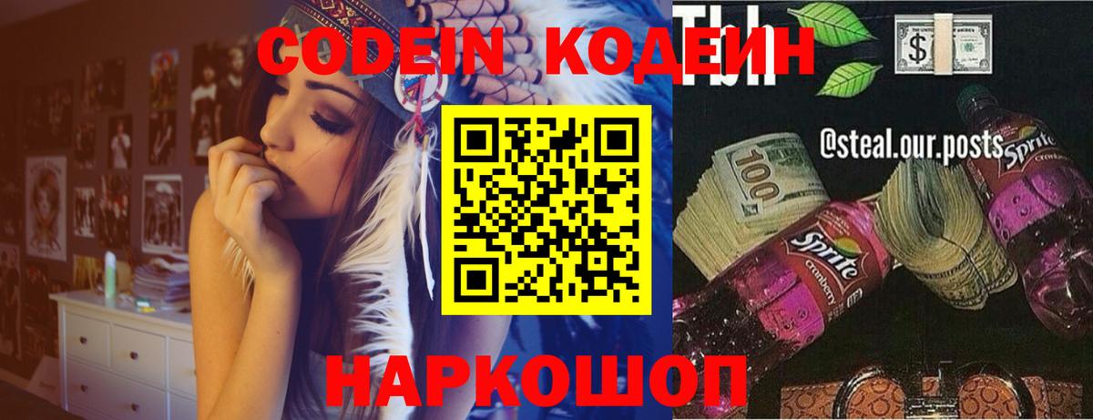 Codein напиток Lean (лин) Улан-Удэ
