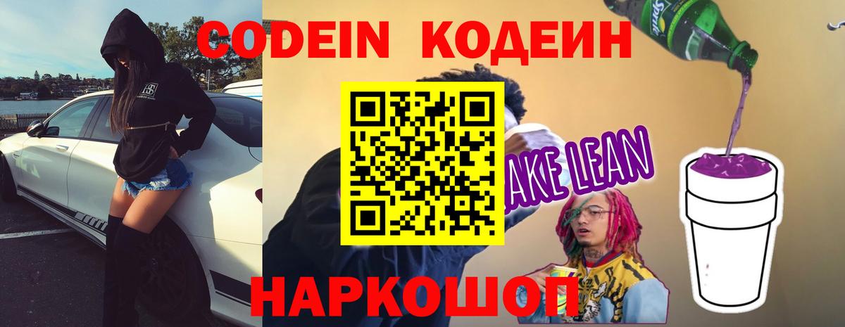 Codein Purple Drank  Вход с VPN  Улан-Удэ 