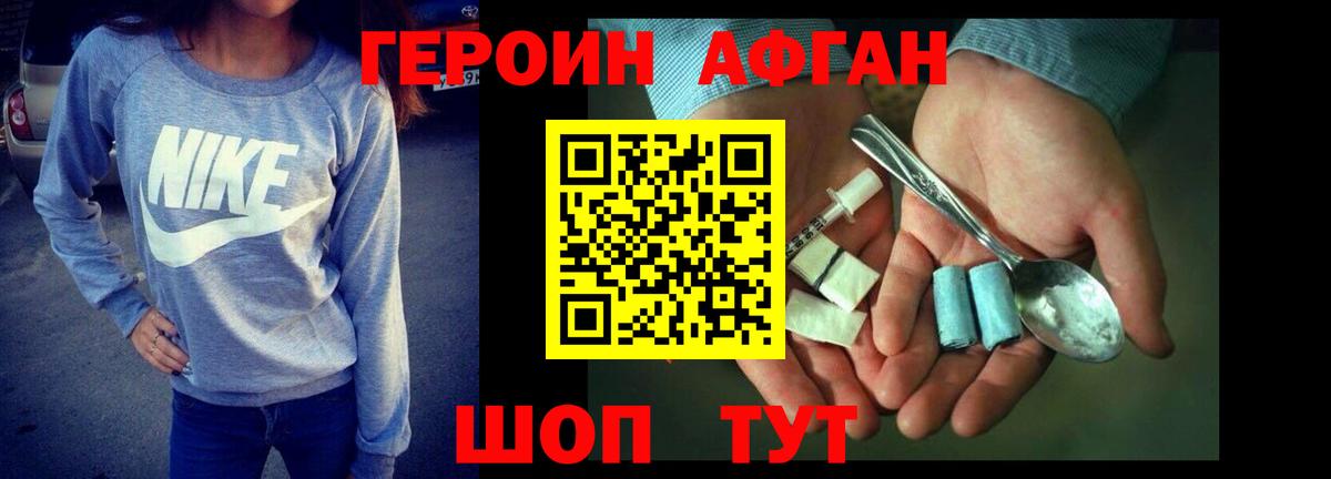 Героин Улан-Удэ