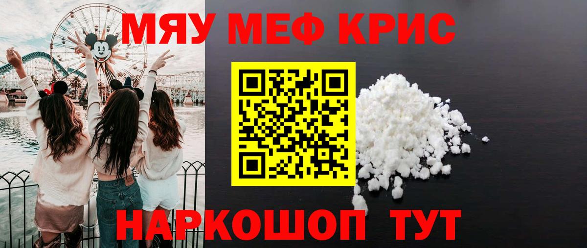 Меф мяу мяу мука Улан-Удэ