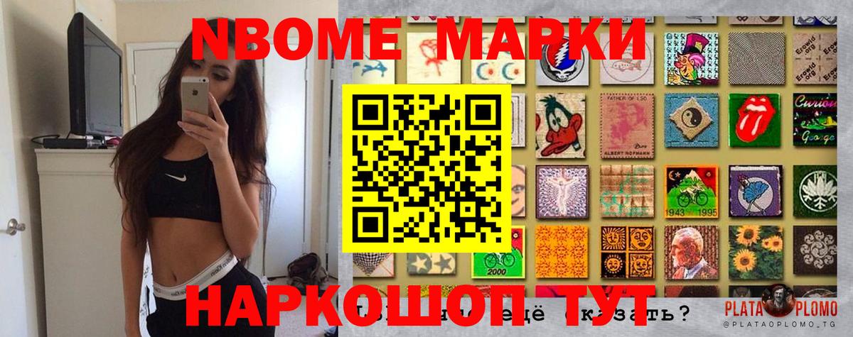 Наркотические марки  Вход с VPN  Улан-Удэ  Марки N-bome 1500мкг 